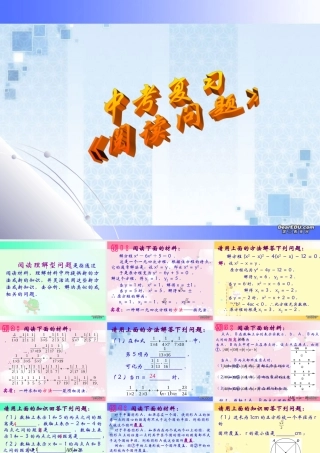 中考数学专题二阅读理解型问题 试题