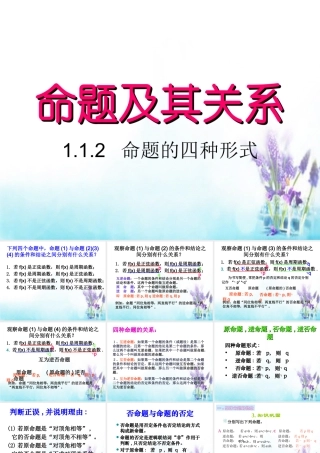 数学 1.1.2四种命题课件 新人教A版选修2 1 课件