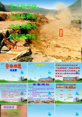 七年级语文下册(安塞腰鼓)优秀实用课件 人教新课标版 课件