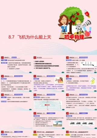 八年级物理下册 8.7 飞机为什么能上天课件(新版)北师大版 课件