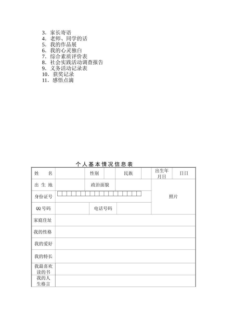 小学学生成长档案0_第2页
