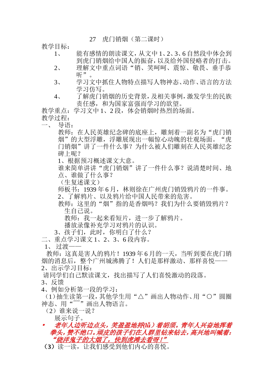 虎门销烟教案 (2)_第1页