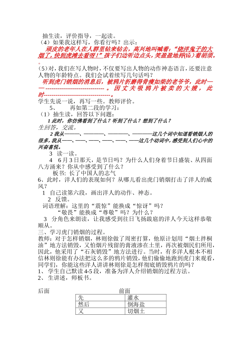 虎门销烟教案 (2)_第2页