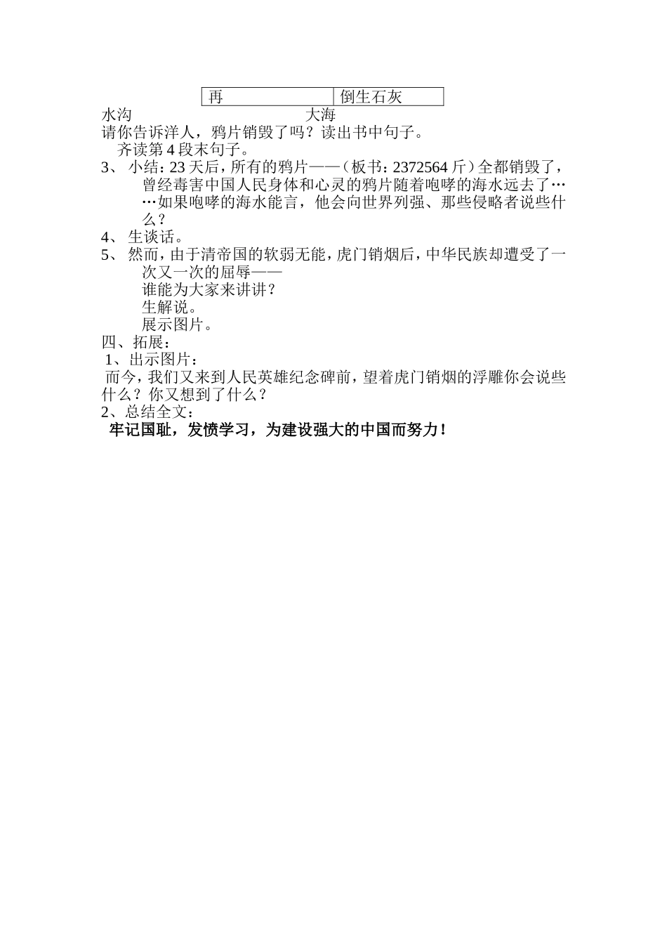 虎门销烟教案 (2)_第3页