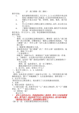 虎门销烟教案 (2)