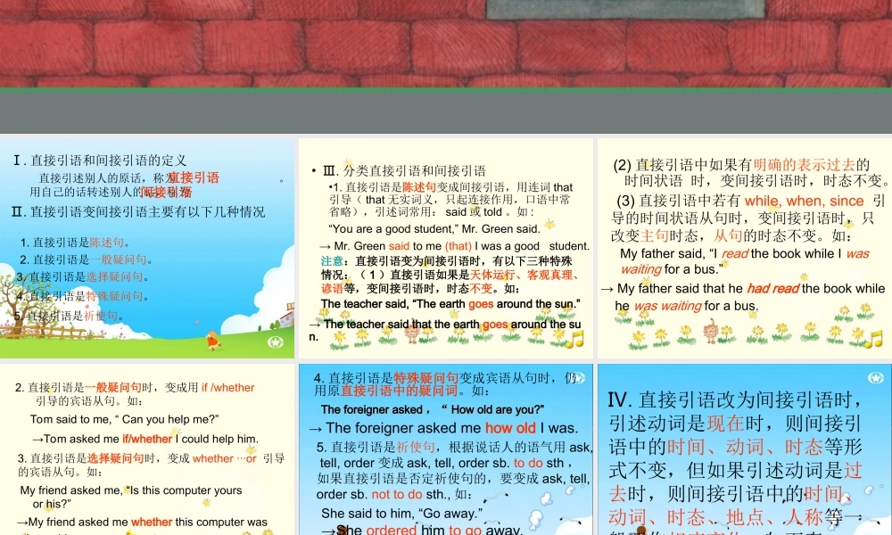 直接引语和间接引语解析
