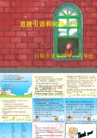 直接引语和间接引语解析