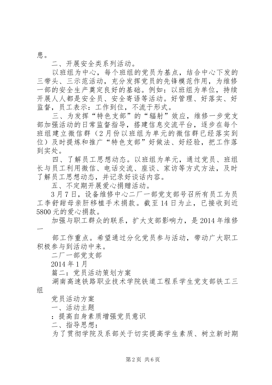 篇一：党支部特色活动方案及计划_第2页