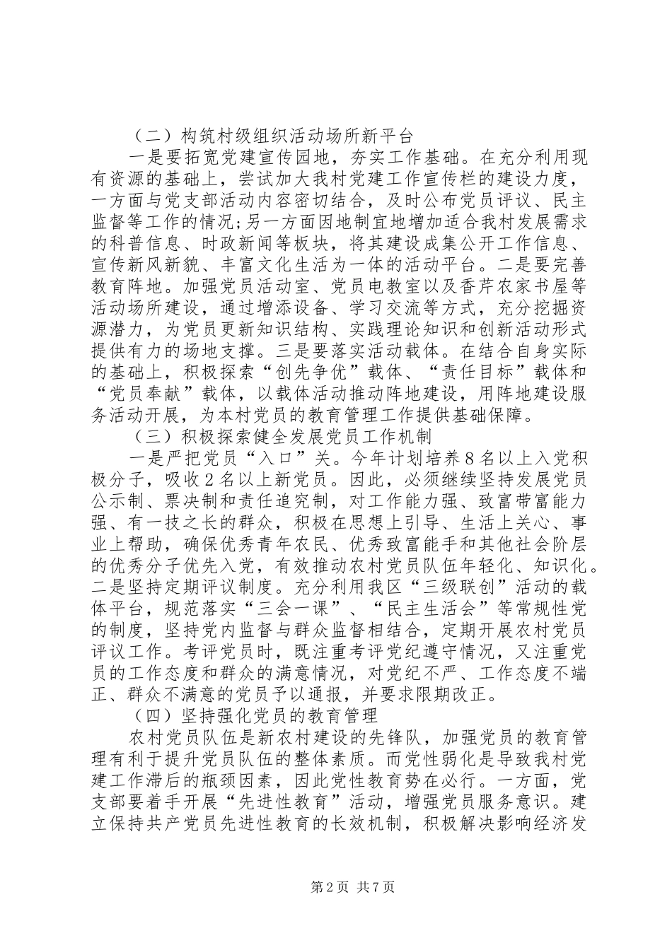 村级党建工作计划报告_第2页