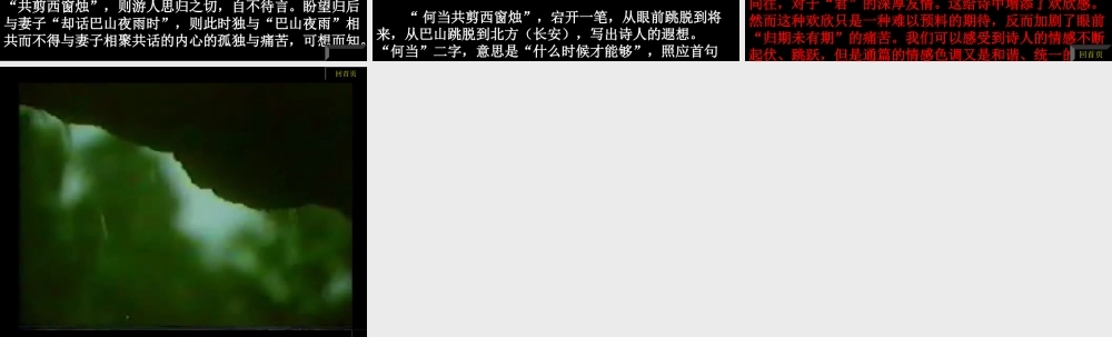 八年级语文上：第1课(格律诗八首)之夜雨寄北课件(长春版) 课件