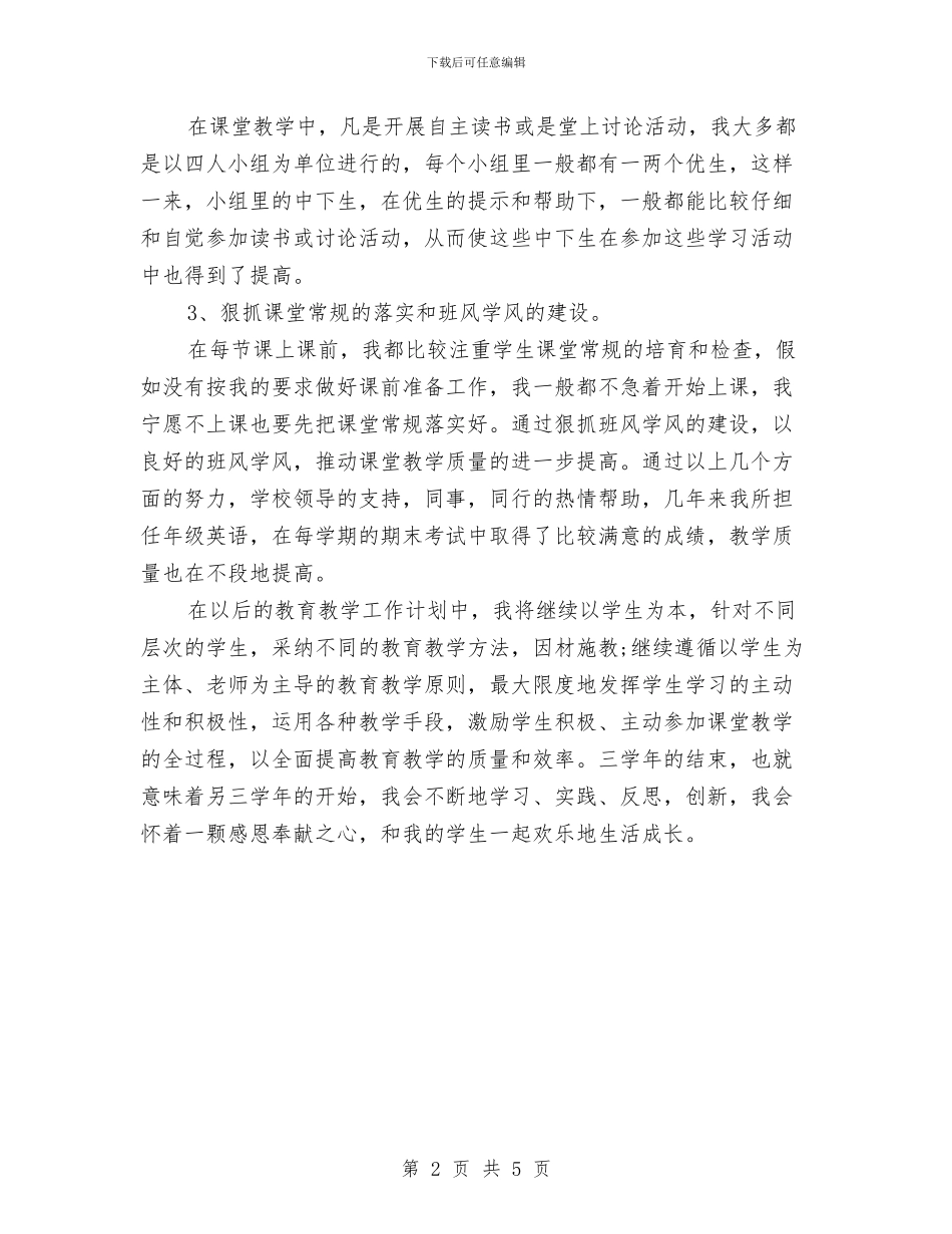 幼儿园教师年底总结与幼儿园教师年度个人工作总结汇编_第2页