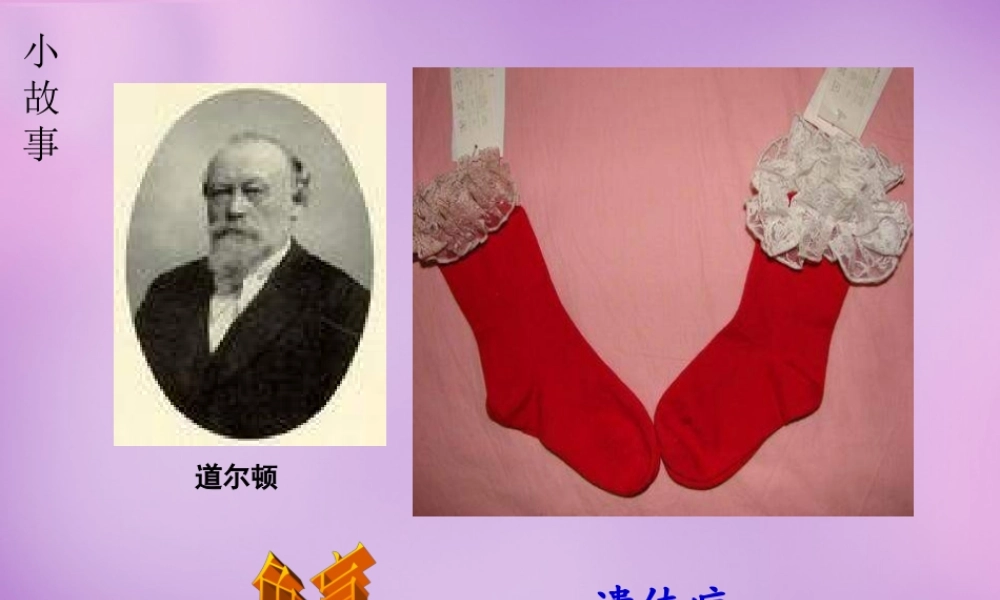 八年级生物上册 第四单元 第四章 第五节 人类优生与基因组计划课件 (新版)济南版 课件