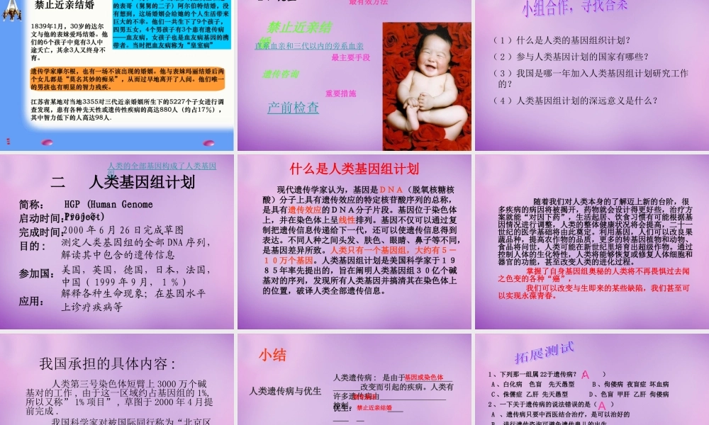 八年级生物上册 第四单元 第四章 第五节 人类优生与基因组计划课件 (新版)济南版 课件