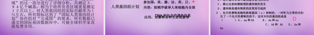八年级生物上册 第四单元 第四章 第五节 人类优生与基因组计划课件 (新版)济南版 课件