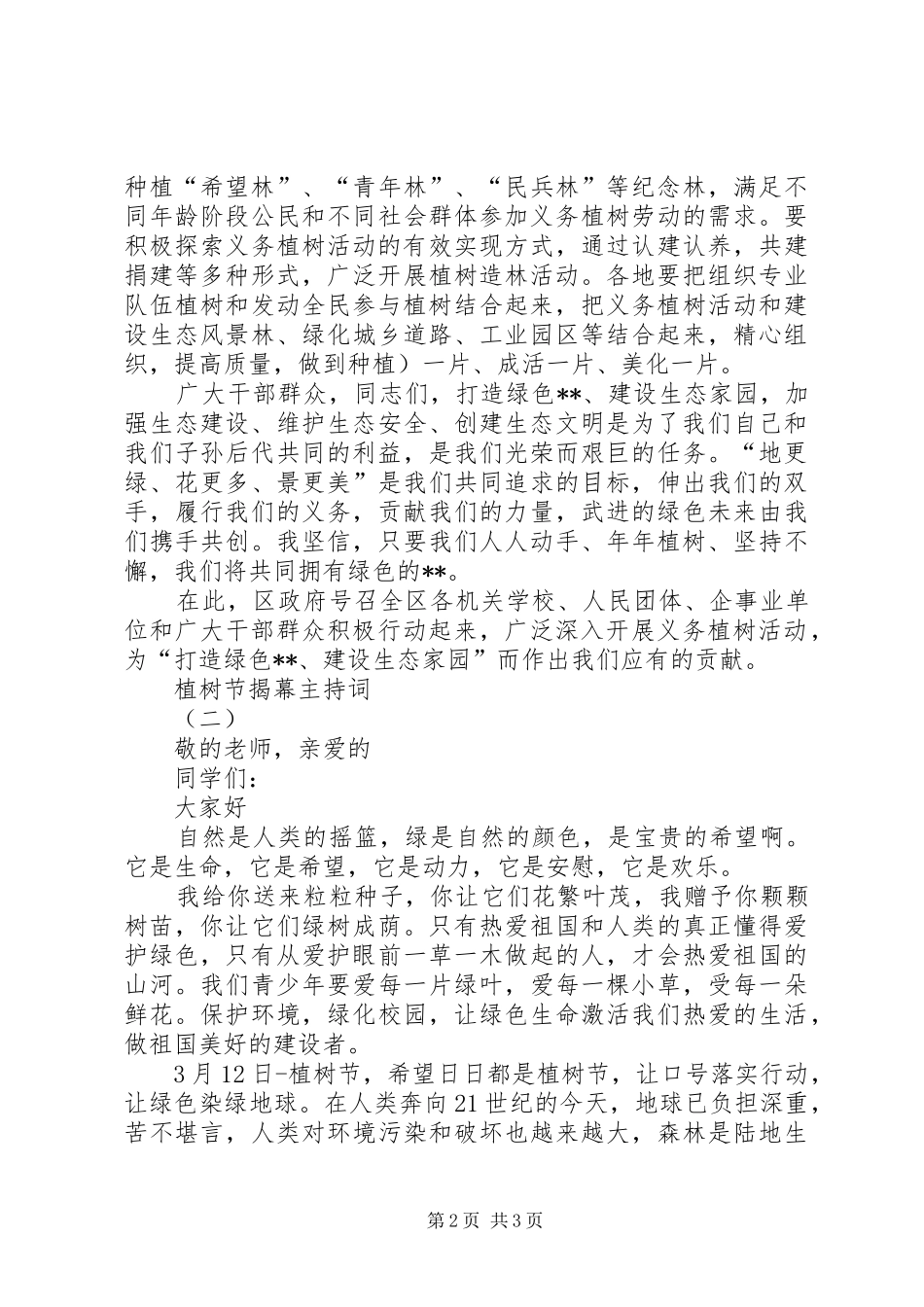 植树节揭幕主持词_第2页