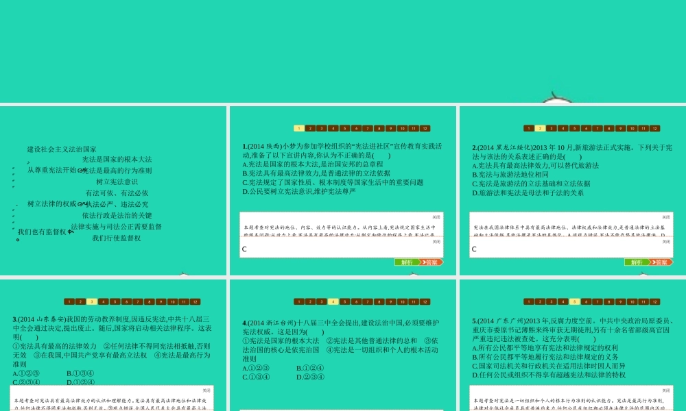 八年级政治下册 第五单元 建设社会主义法治国家单元整合课件 湘教版 课件