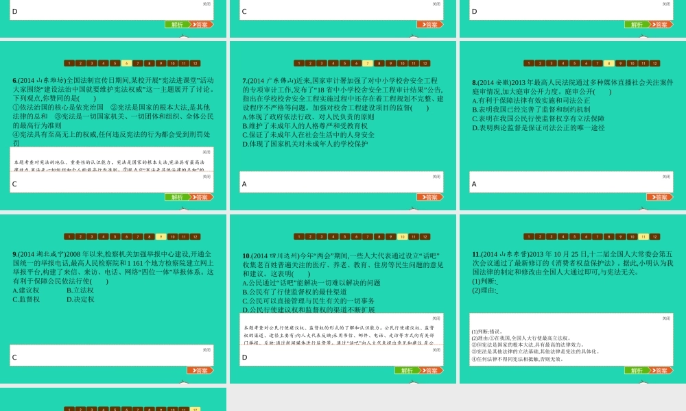 八年级政治下册 第五单元 建设社会主义法治国家单元整合课件 湘教版 课件