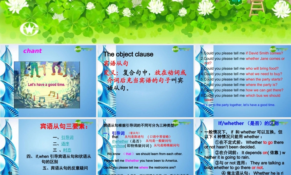 中考宾语 从句总复习开课课件