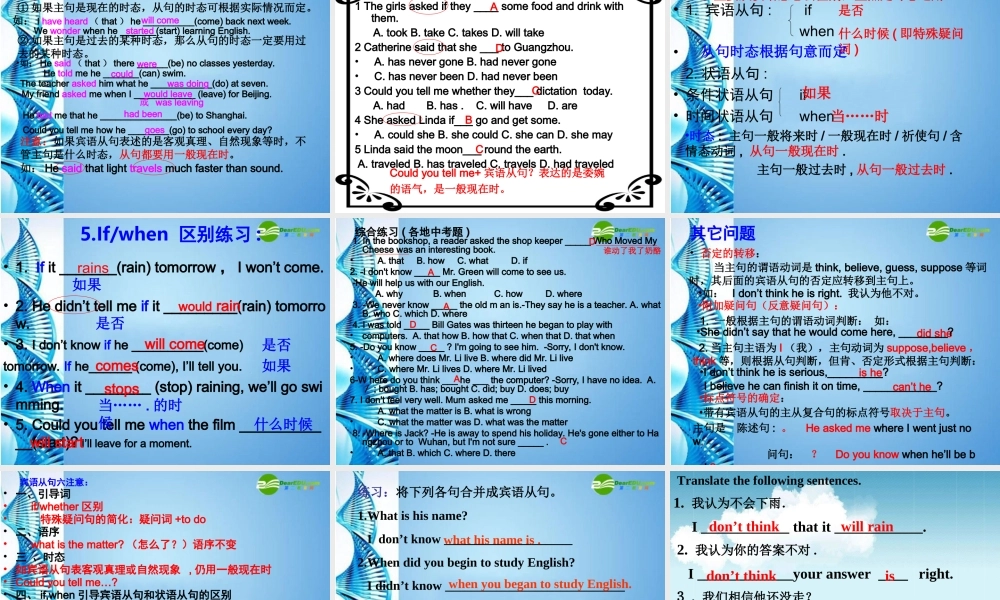 中考宾语 从句总复习开课课件