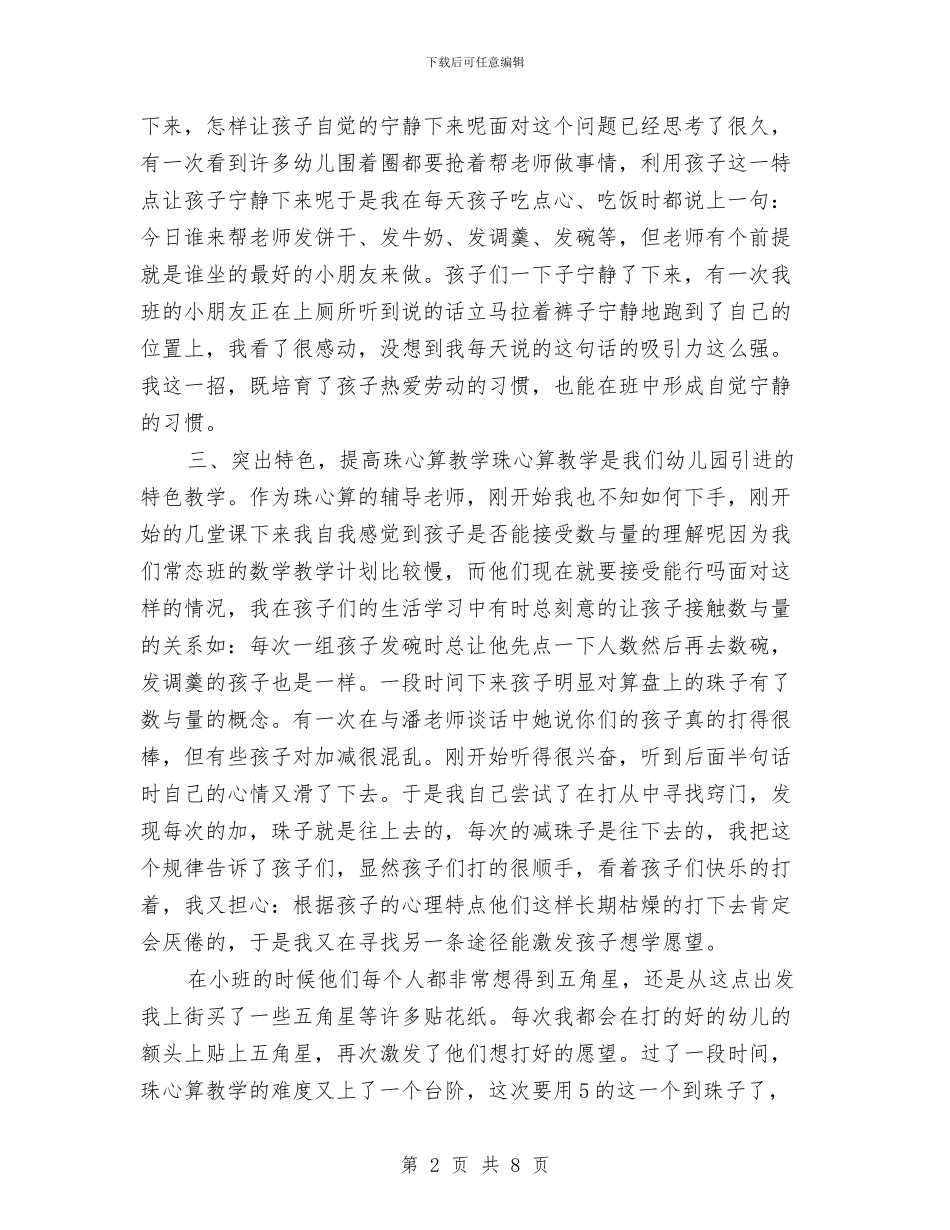 幼儿园教师年度个人工作总结与幼儿园教师年度个人工作总结范例汇编_第2页