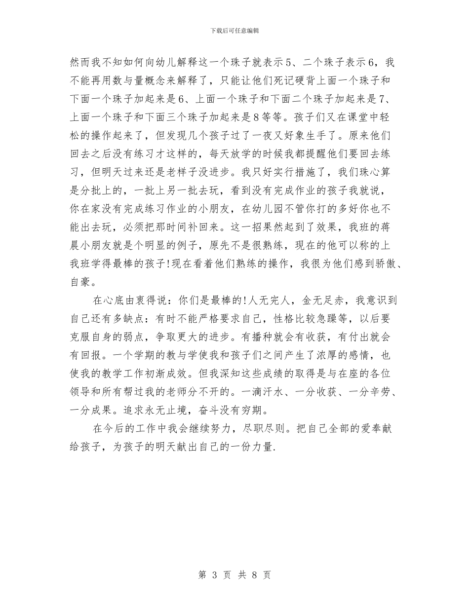 幼儿园教师年度个人工作总结与幼儿园教师年度个人工作总结范例汇编_第3页