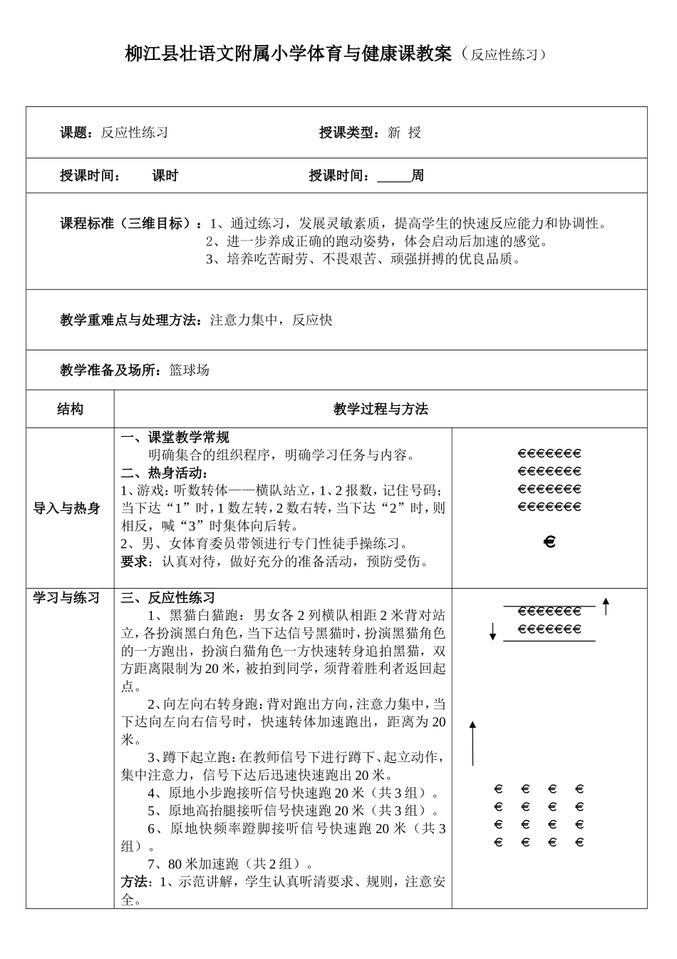 快速跑（反应练习）_第1页