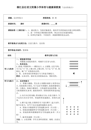 快速跑（反应练习）