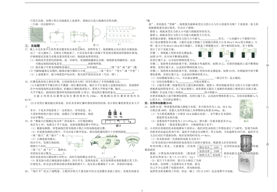 松山中学2015年春季九年级周考(三)_第2页
