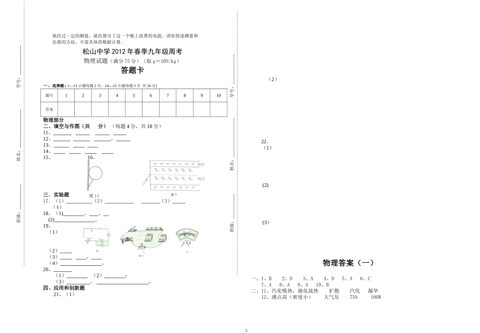 松山中学2015年春季九年级周考(三)_第3页