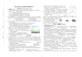松山中学2015年春季九年级周考(三)