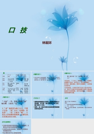 中学七年级语文下册(口技)课件 新人教版