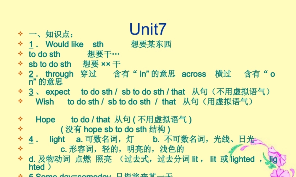 九年级英语Unit7复习课件 人教新目标版 课件