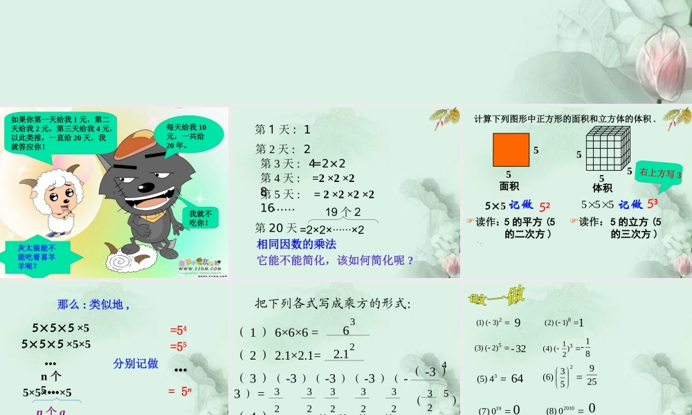 中学七年级数学上册(有理数的乘方)课件2 华东师大版 课件