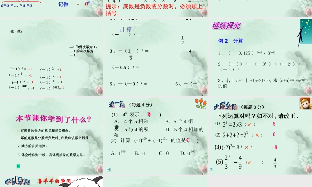 中学七年级数学上册(有理数的乘方)课件2 华东师大版 课件