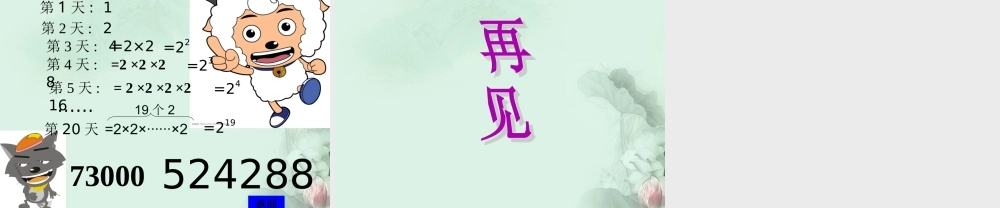 中学七年级数学上册(有理数的乘方)课件2 华东师大版 课件