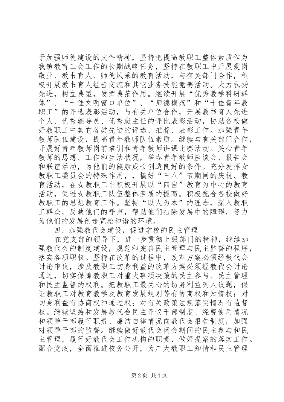 镇教育工会年度工作计划_第2页