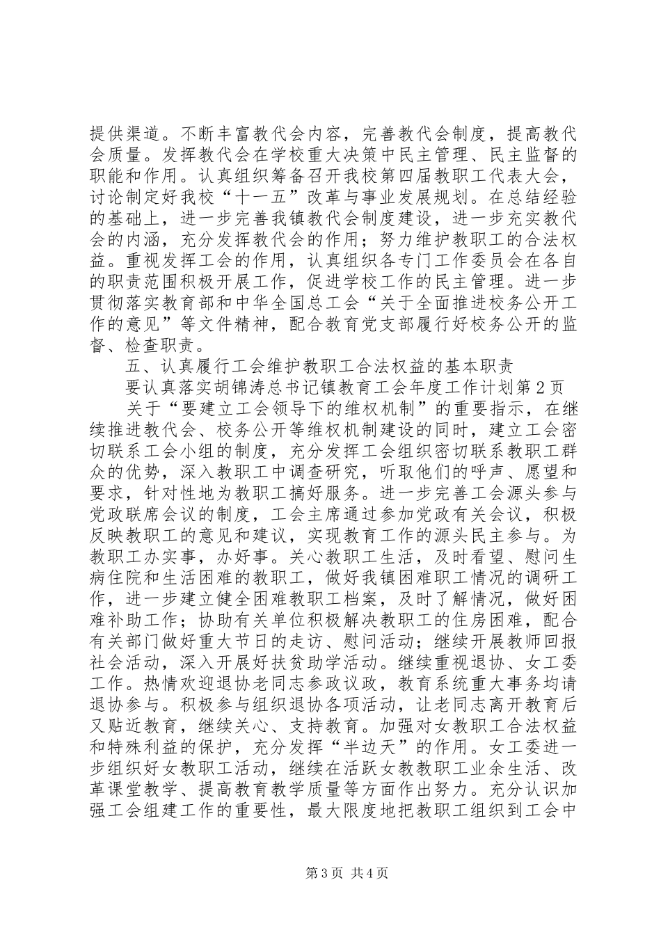 镇教育工会年度工作计划_第3页