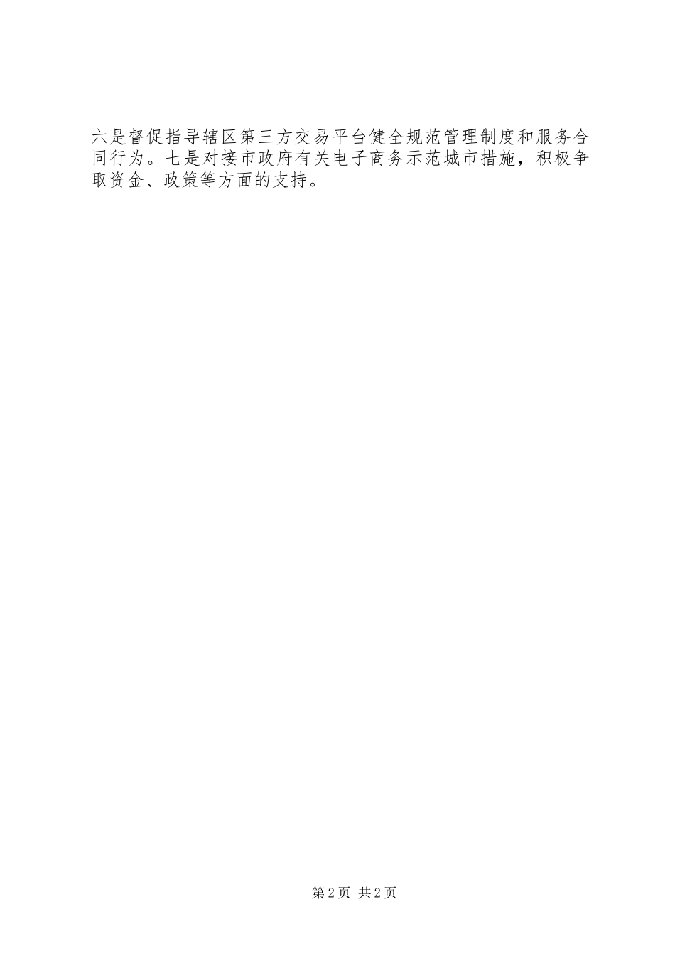 工商局下半年市场监督管理工作计划_第2页