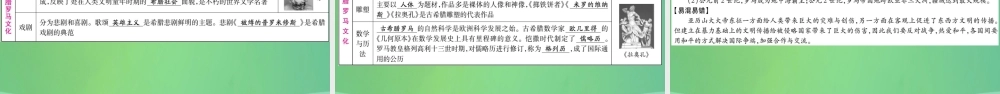 中考历史复习 第一篇 教材系统复习 4 世界古、近代史 第一学习主题 古代世界的上古和中古文明讲解课件