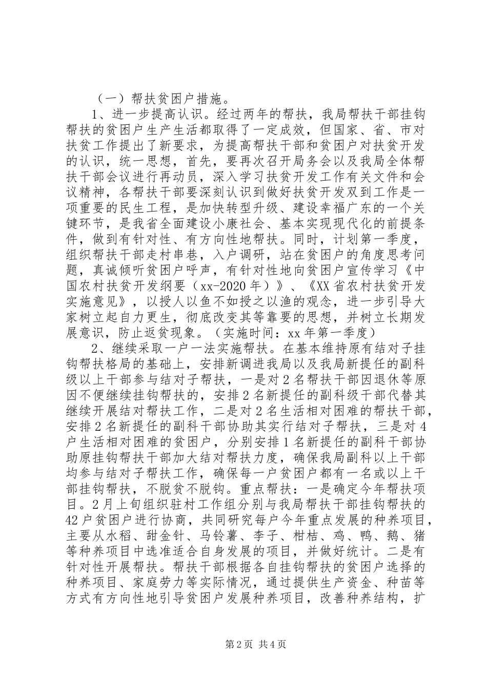 扶贫开发工作计划范文_第2页