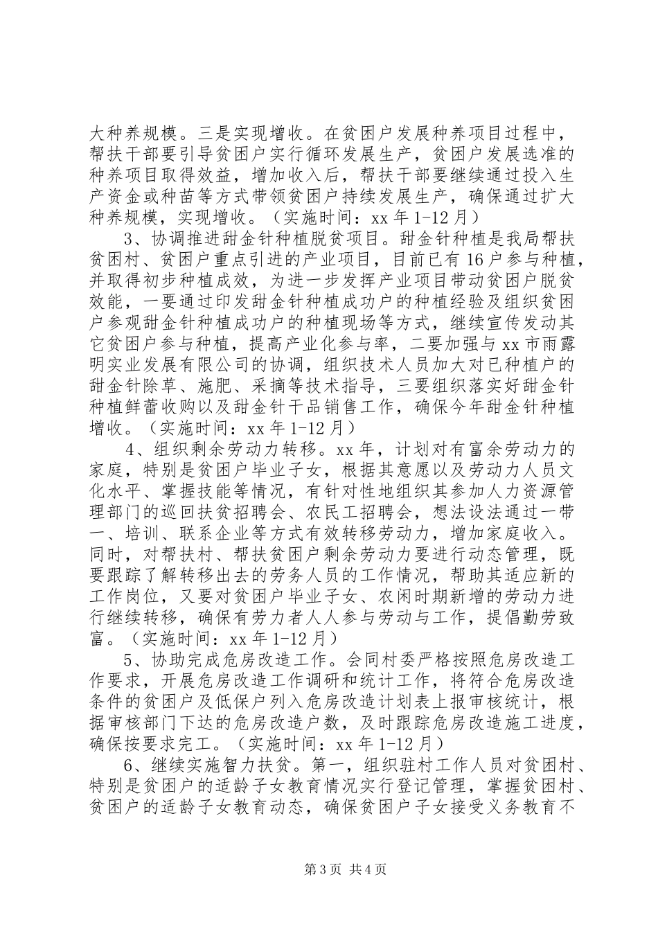 扶贫开发工作计划范文_第3页