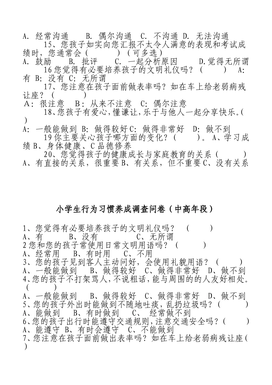 小学生行为习惯养成调查问卷 (3)_第2页