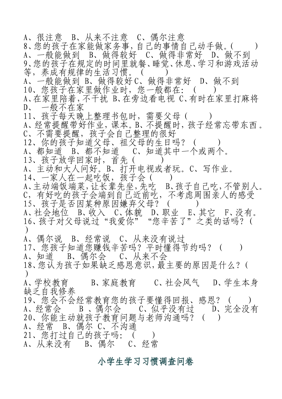 小学生行为习惯养成调查问卷 (3)_第3页