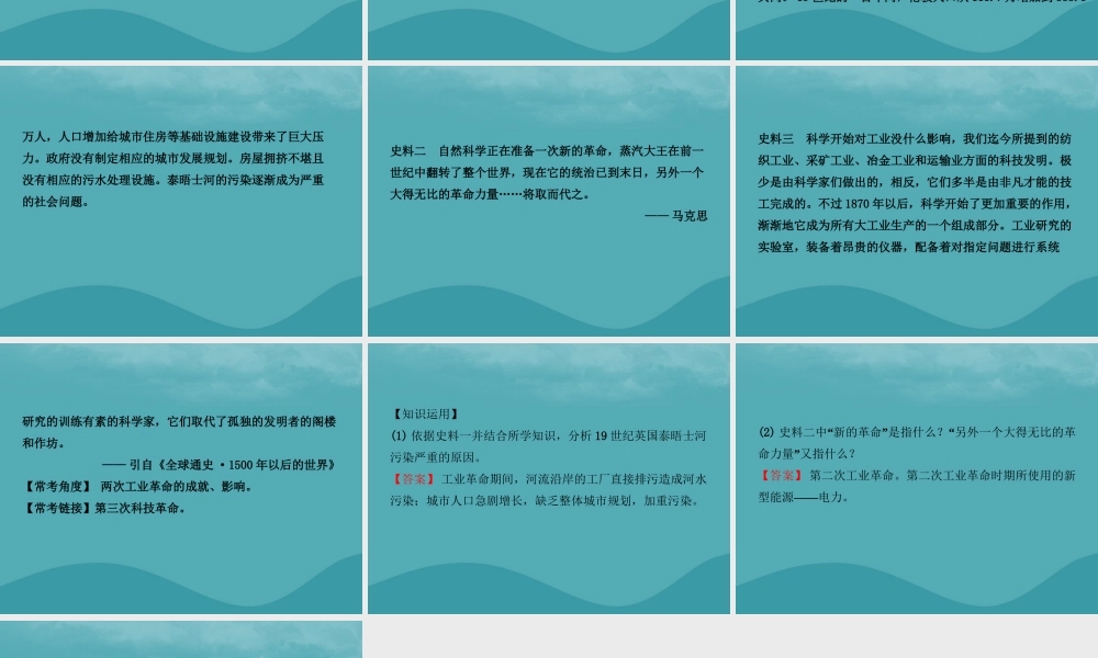 中考历史复习 第二十一单元 第二次工业革命和近代科学文化课件