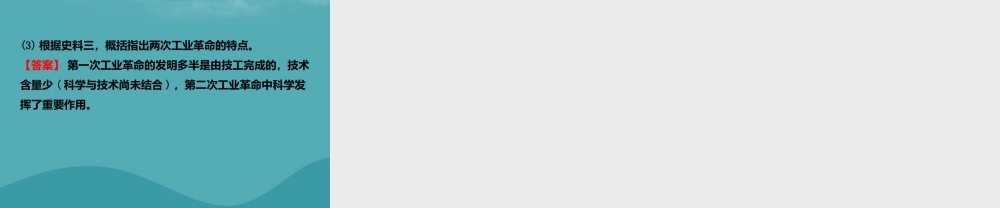 中考历史复习 第二十一单元 第二次工业革命和近代科学文化课件