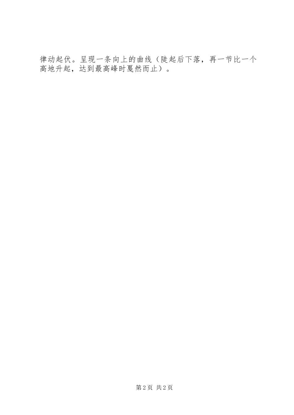 演讲稿格式：写法_第2页