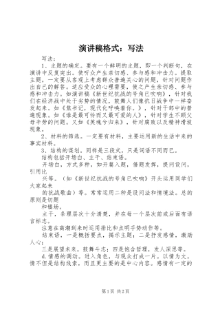 演讲稿格式：写法