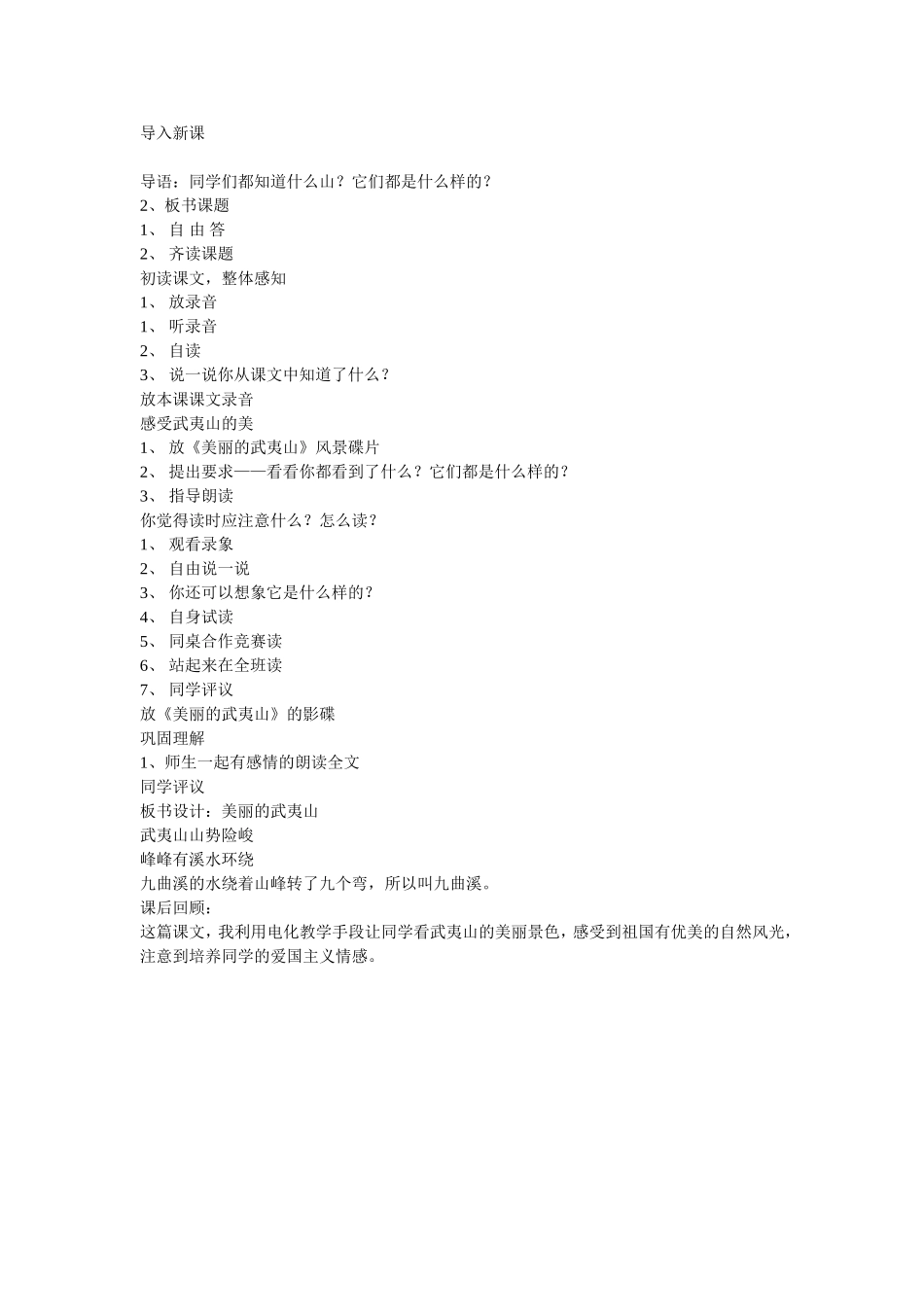 美丽的武夷山教学设计_第2页