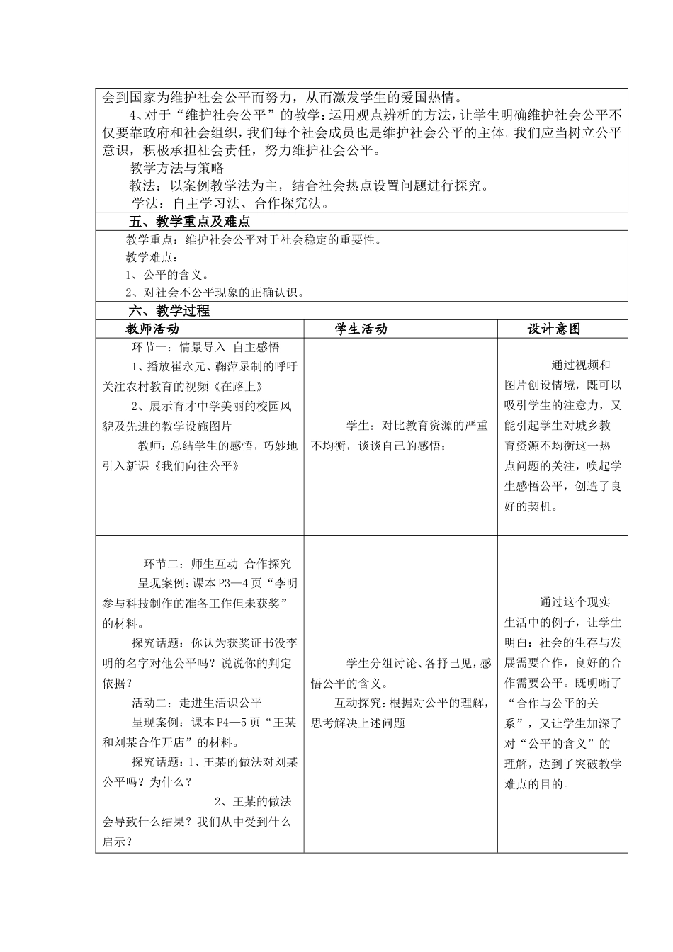 思想品德教学设计_第2页