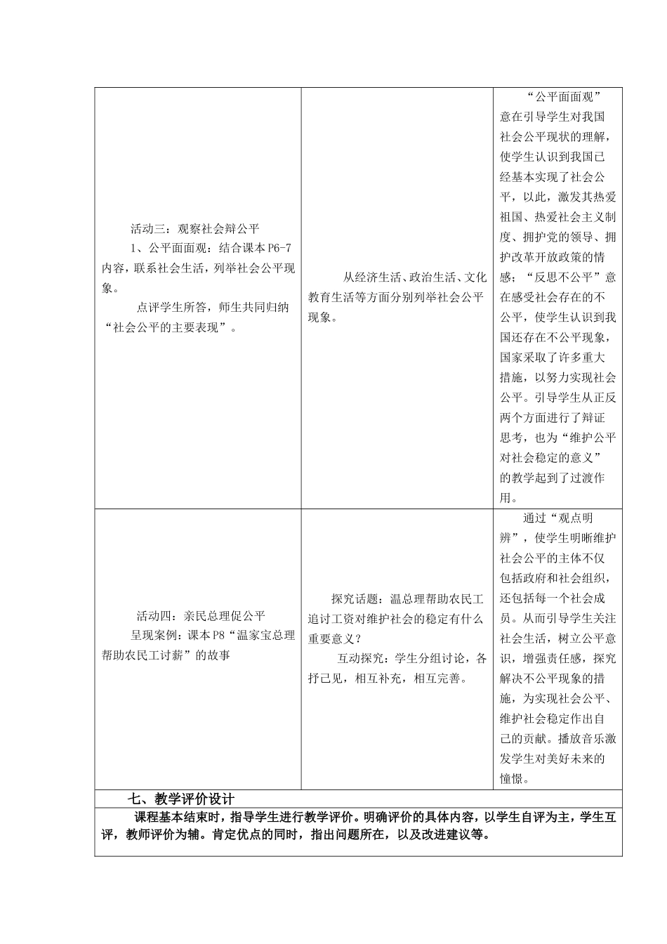 思想品德教学设计_第3页